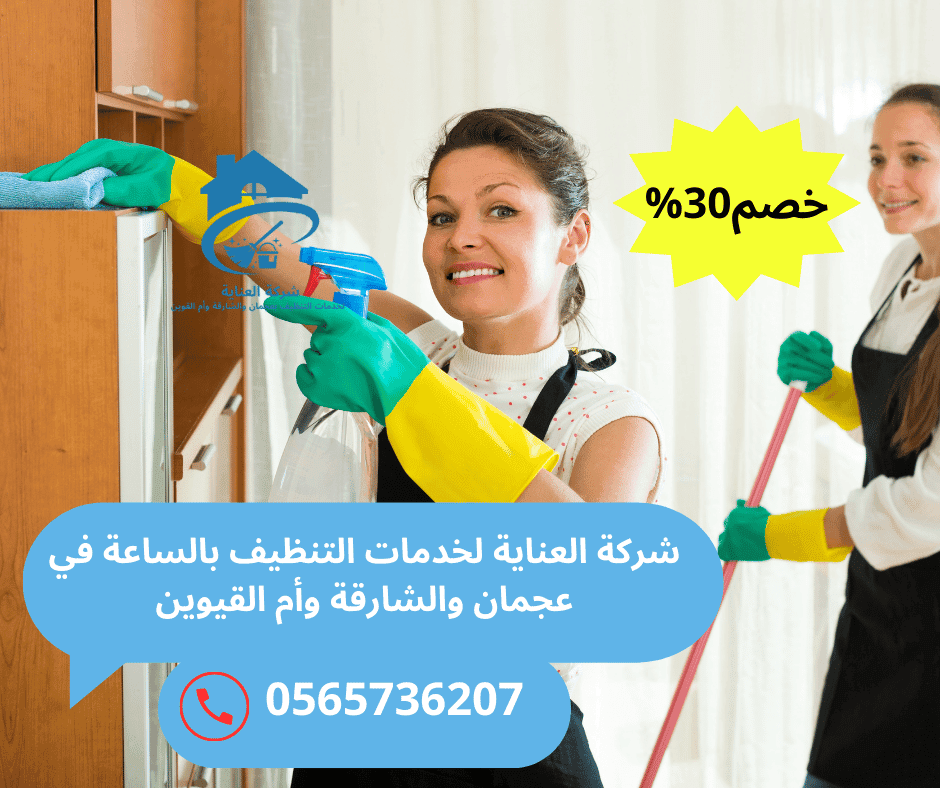 شغالات بالساعة عجمان