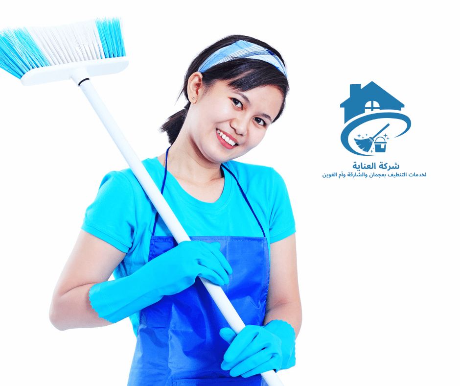 شركة تنظيف منازل في عجمان بالساعات