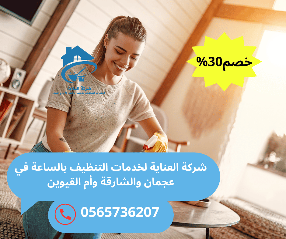 خادمات بالساعات في ام القيوين